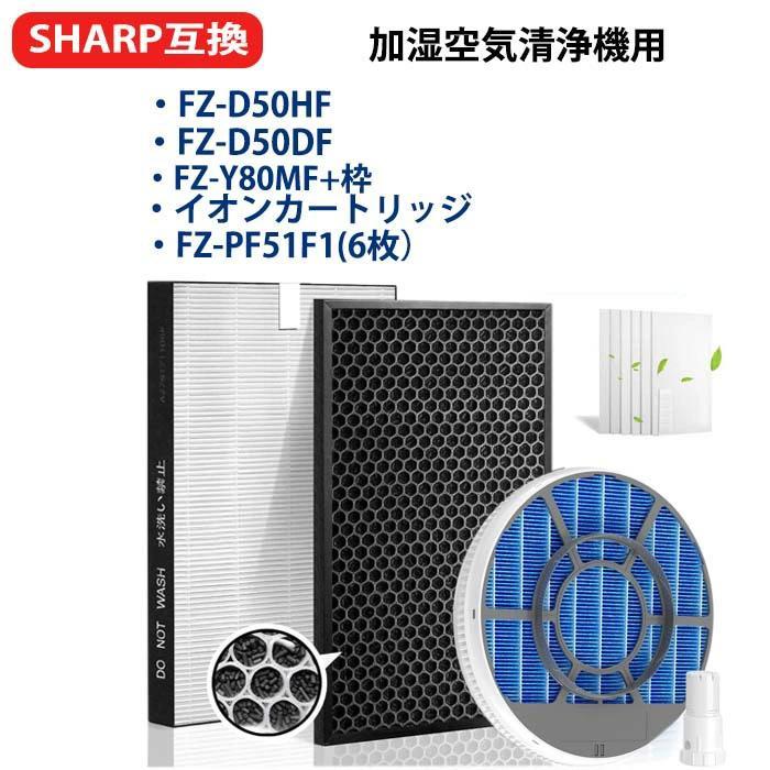 楽天市場】シャープ 加湿空気清浄機用フィルター FZ-D50HF 集じん