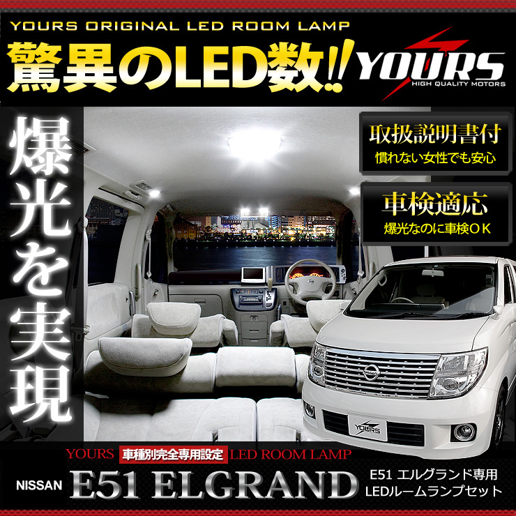 Rsl Led Interior Lamp Standard Set Nissan Elgrand For Exclusive Use Of Elgrand E51