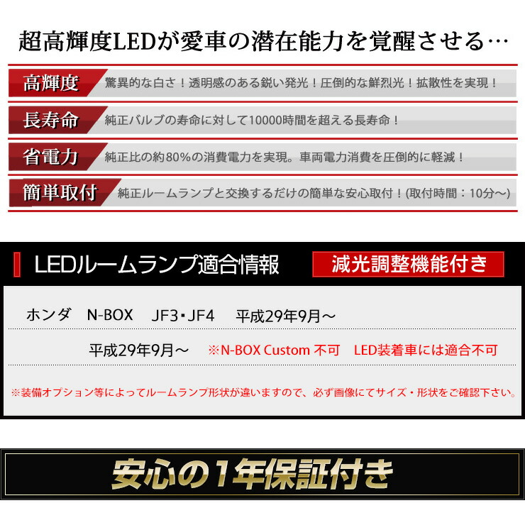 新型NBOX(JF3/JF4)専用設計LEDルームランプセットNBOX-エヌボックス-YOURSORIGINALHONDAN-BOX【専用工具付】送料無料