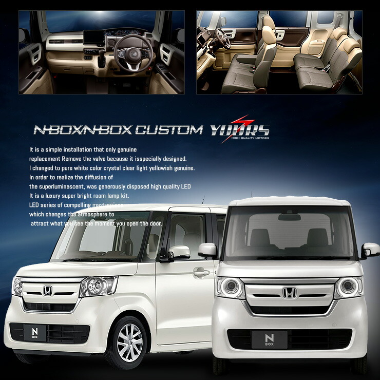 新型NBOX(JF3/JF4)専用設計LEDルームランプセットNBOX-エヌボックス-YOURSORIGINALHONDAN-BOX【専用工具付】送料無料