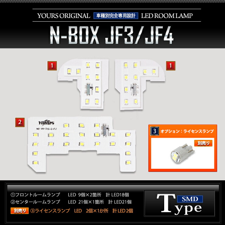 新型NBOX(JF3/JF4)専用設計LEDルームランプセットNBOX-エヌボックス-YOURSORIGINALHONDAN-BOX【専用工具付】送料無料