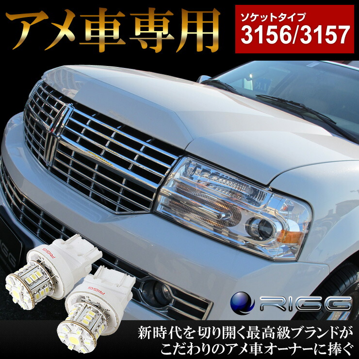 楽天市場 Rigg Afol アメ車専用3156 3157 25連 ポジション デイライト ウインカー テール ストップランプのled化に Auto Shop ユアーズ