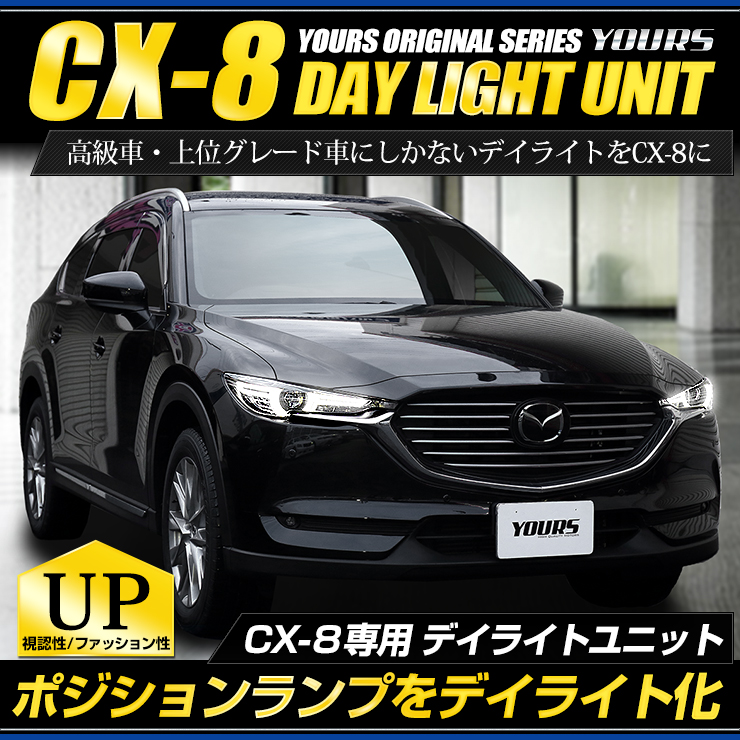 最大94％オフ！ YOURS ユアーズ マツダ CX-8 XD PROACTIVEのみ 減光調整付き 専用設計 LED ルームランプセット 専用工具付  YY901-5763 2 M fucoa.cl