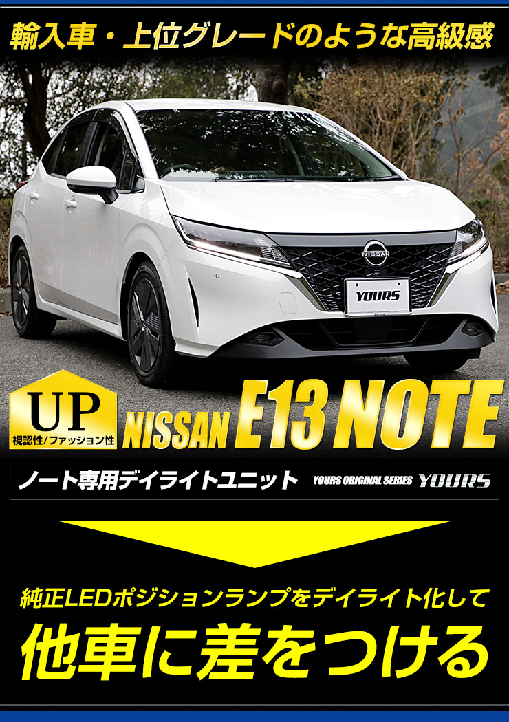 E13 ノート 専用 Led デイライト ユニット システム Note Ledポジションのデイライト化に最適 デイライト ポジション 車幅灯 Led 送料無料 ニッサン Nissan Napierprison Com