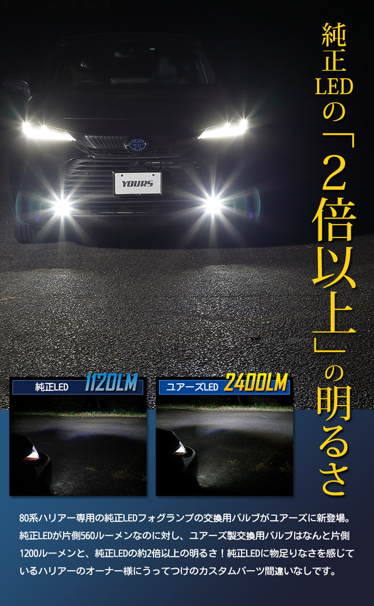 Rsl あす楽対応 ハリアー 専用純正ledフォグランプ交換用バルブ Toyota車用品 バイク用品 80系 フォグランプ デイランプ 専用純正ledフォグランプ交換用バルブ ホワイト 6000k イエロー 3000k Harrier ユアーズ Yours フォグ ライト トヨタ Toyota Auto Shop