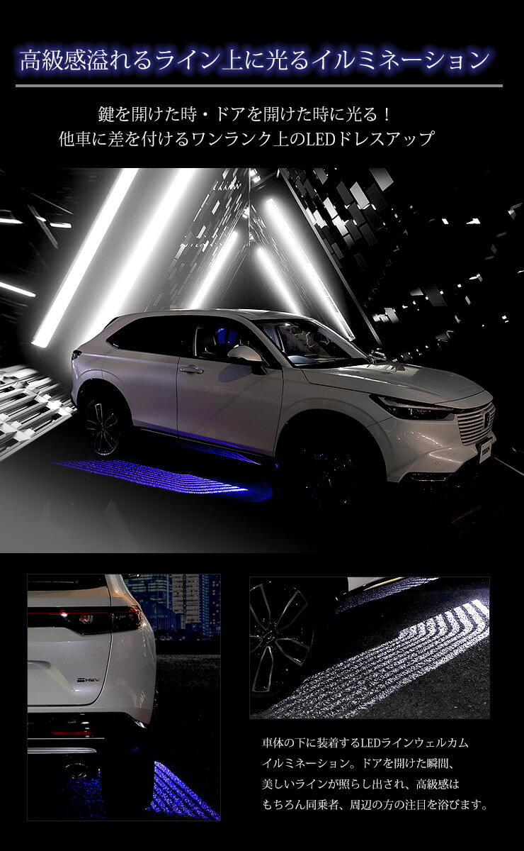 ヴェゼル 専用 ラインウェルカムランプイルミネーション 全2色 Vezelブルー ホワイト ホンダ Honda ウェルカム ランプ 足元 Led Rvcconst Com