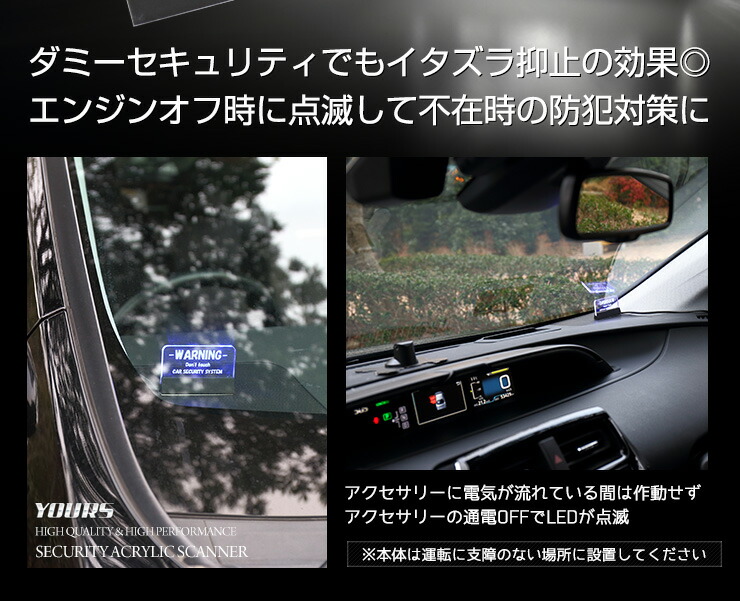 セキュリティアクリルスキャナー【アクリル部分単品】デザイン全6種セキュリティ点滅スキャナ防犯オリジナルプレゼント盗難ダミーセキュリティ
