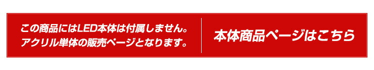 セキュリティアクリルスキャナー【アクリル部分単品】デザイン全6種セキュリティ点滅スキャナ防犯オリジナルプレゼント盗難ダミーセキュリティ