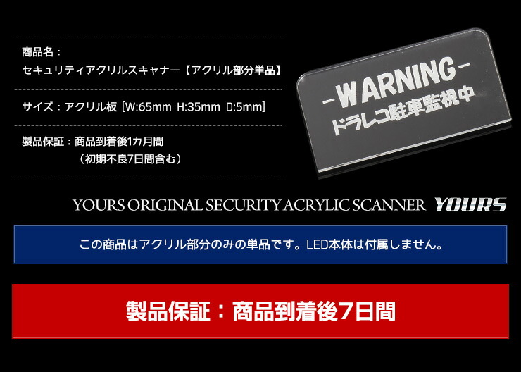 セキュリティアクリルスキャナー【アクリル部分単品】デザイン全6種セキュリティ点滅スキャナ防犯オリジナルプレゼント盗難ダミーセキュリティ