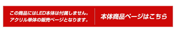 セキュリティアクリルスキャナー【アクリル部分単品】デザイン全6種セキュリティ点滅スキャナ防犯オリジナルプレゼント盗難ダミーセキュリティ