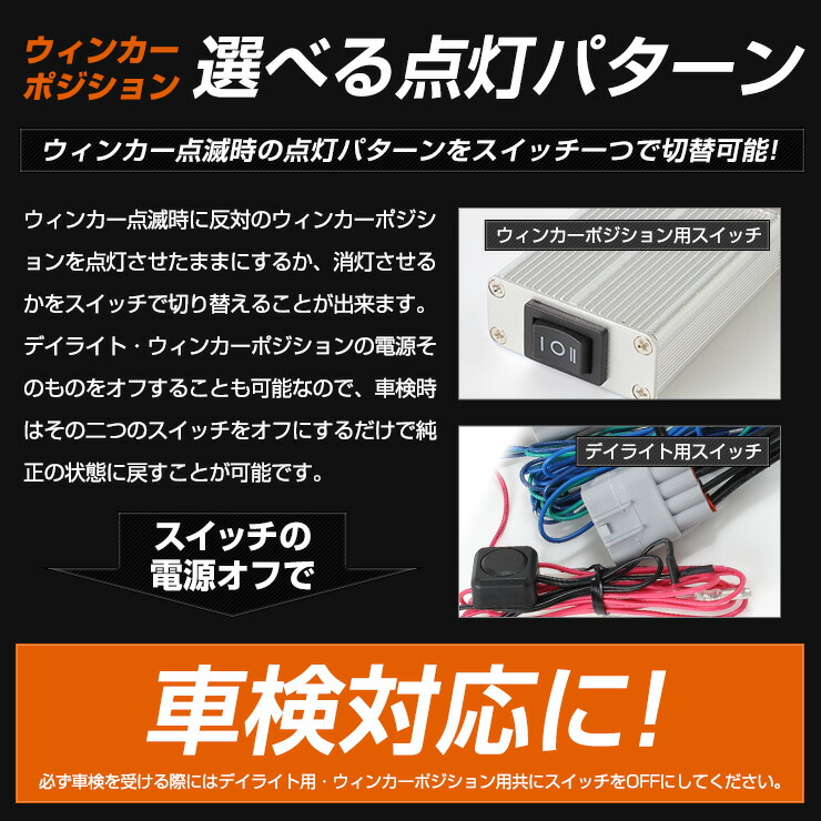 デイライト ウィンカーポジションキット ポジション 車用品 エンジンonでポジションを光らせ スモールonでウィンカーポジションに変化する2つの機能を併せ持った今までにないハーネスキット G Gターボのみに適合 ウィンカー 専用 タフト Taft 専用 ウィンカー