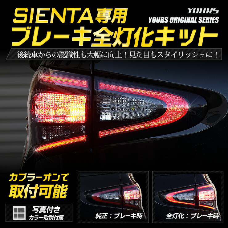 【送料無料】シエンタ NSP170　左テールランプセット 送料無料】シエンタ NSP170 左テールランプセット 送料無料