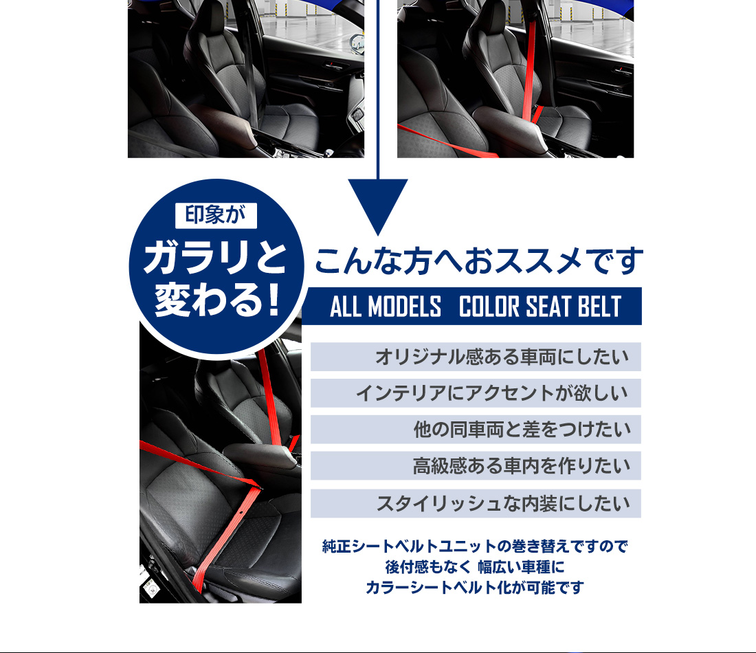 楽天市場 クーポン割引対象外 カラーシートベルト 1本 全30色 全車種対応 輸入車もok 車検対応 ドレスアップ インテリア シートベルト 純正シートベルトユニットの巻き替え 送料無料 Auto Shop ユアーズ