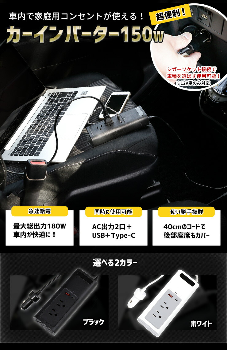 委託倉庫より発送 カーインバーター 4ポート車用品 バイク用品 カーインバーター シガーソケットに挿すだけ 防災 150w あす楽指定可能 車内で家庭用コンセントが使える 車 専用 アクセサリー 充電 Usb 車内 Rsl 12v カーチャージャー シガーソケットに挿すだけ