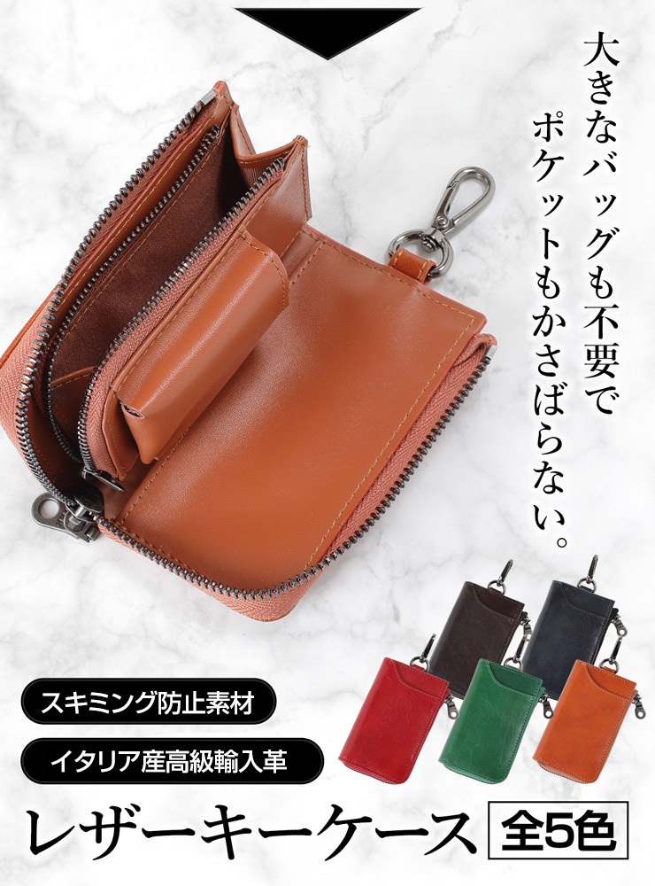 ランキングTOP10 イタリア産本革使用 レザーキーケース 全5色オーダーメイド ベジタブルタンニングレザー 本革 スマートキー スキミング防止 カード 入れ 小銭入れ コインケース 父の日 お祝い プレゼント www.basexpert.com.br