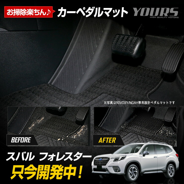 フォレスター 専用 カーペダルマット FORESTER フロアマット 運転席