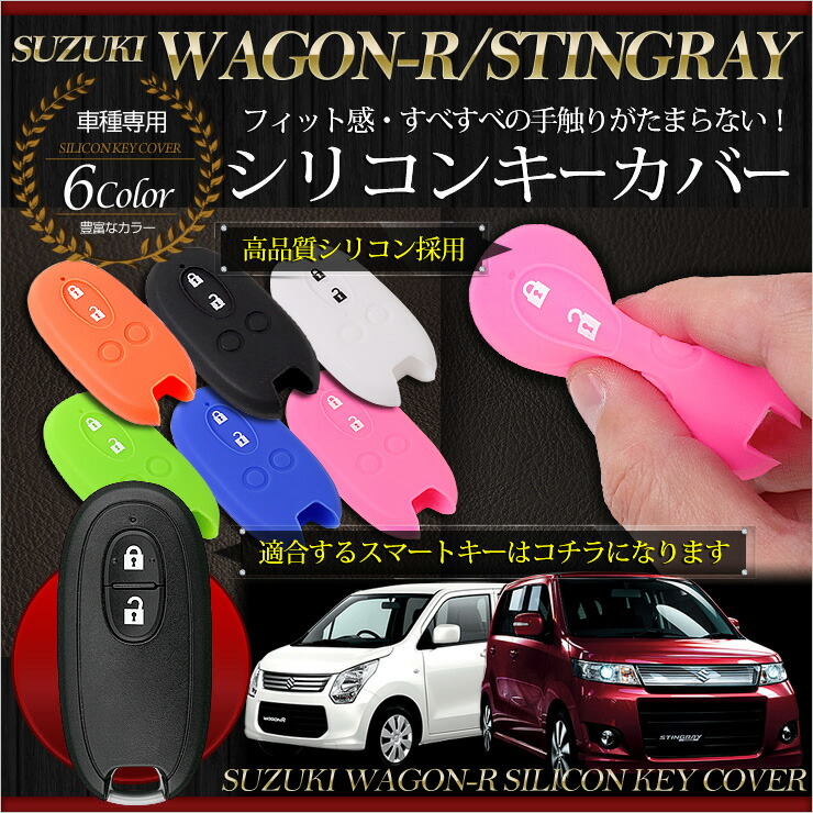 Atv Yours Wagon R Stingray Silicon Smart Cover Mh23s Mh34s Mh44s Mh23s Mh34s Mh44s Suzuki Key Case Silicone Anti Dust Processing Defects Prevention 6 Colors Black White Orange Light Green Blue Pink Wagon R Stingray
