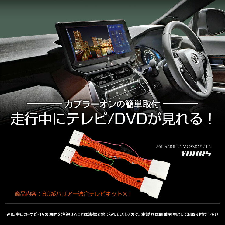 Rsl ハリアー 80系 専用 Tv ナビ テレビキャンセラー T Connect Sdナビゲーション Jblプレミアムサウンドシステム トヨタ Harrier ナビ Tv Dvd キャンセラー Schwimmbad Delphine De