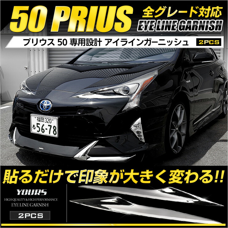 色移り有り 50系ピラーガーニッシュトヨタ ZVW51 ZVW55 50prius