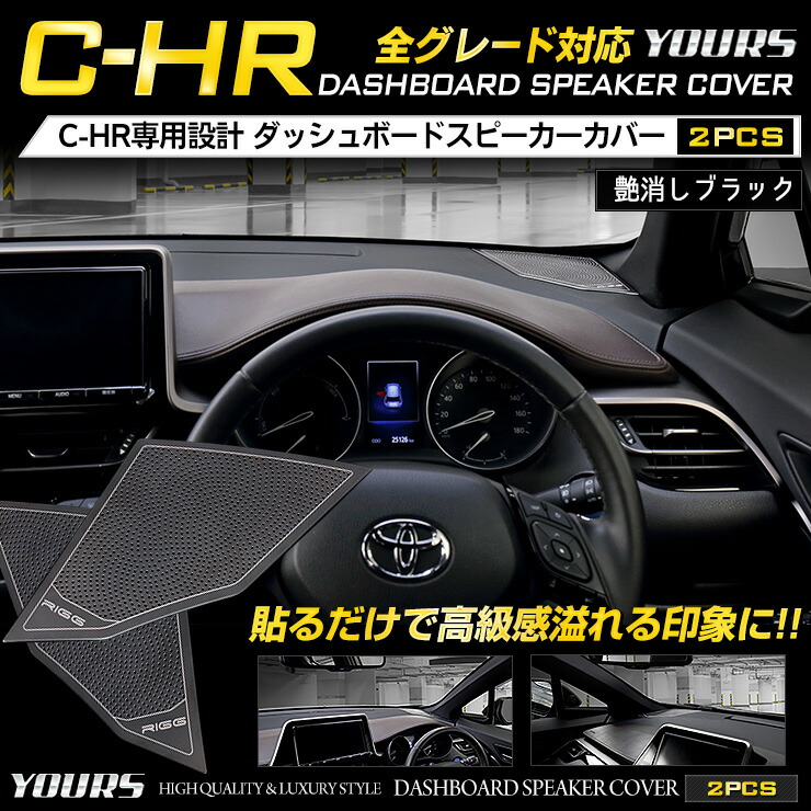 楽天市場】C-HR CHR 専用 メッキ ガーニッシュ パーツ アクセサリー サイドガーニッシュ×6PCS 【前期型・後期型両対応】 ZYX10/NGX50  サイド 外装 カスタム パーツ アクセサリー ドレスアップ[2] : Auto shop ユアーズ