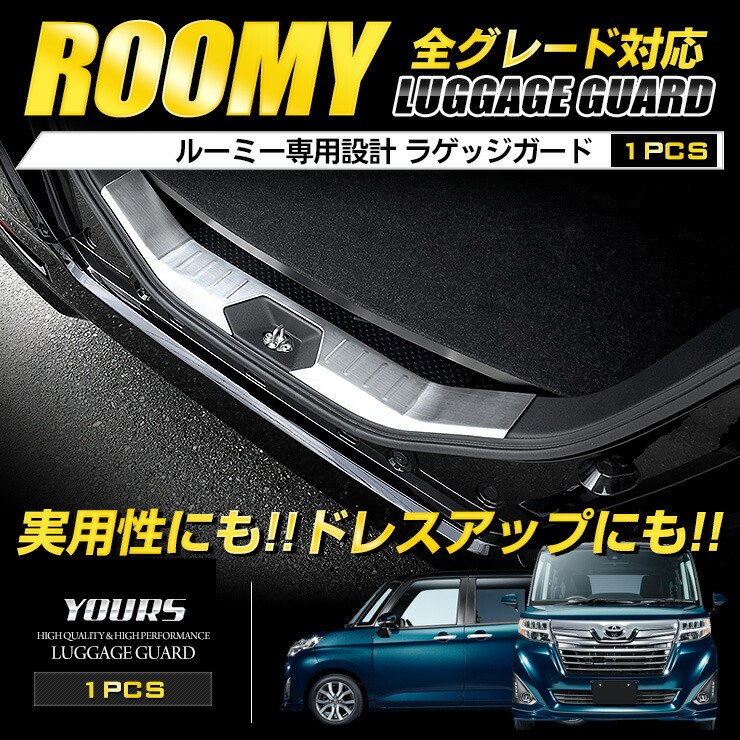 自動車用アクセサリー ネットステージ 2点 ルーミー 900系 M900A M910A