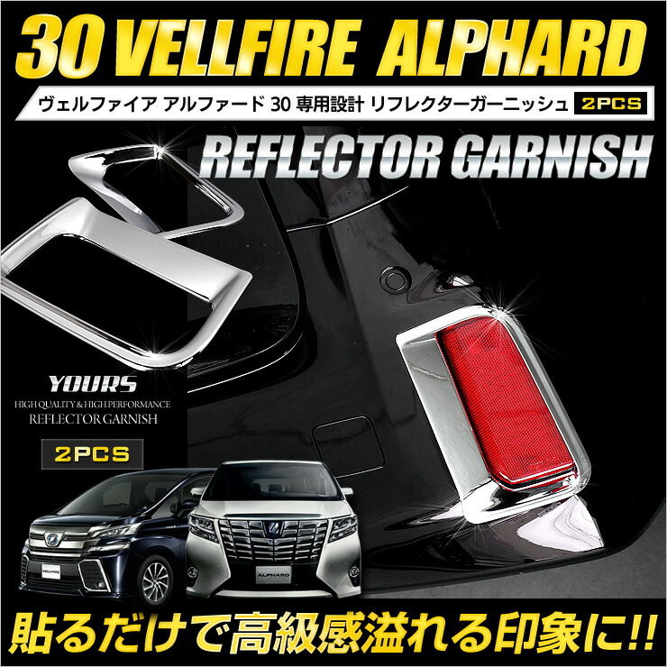 ショッピング ヴェルファイア ハイブリッド 30系 Z ZA ZR JEWEL LEDリアバンパーリフレクター トヨタ タイプ5 fucoa.cl