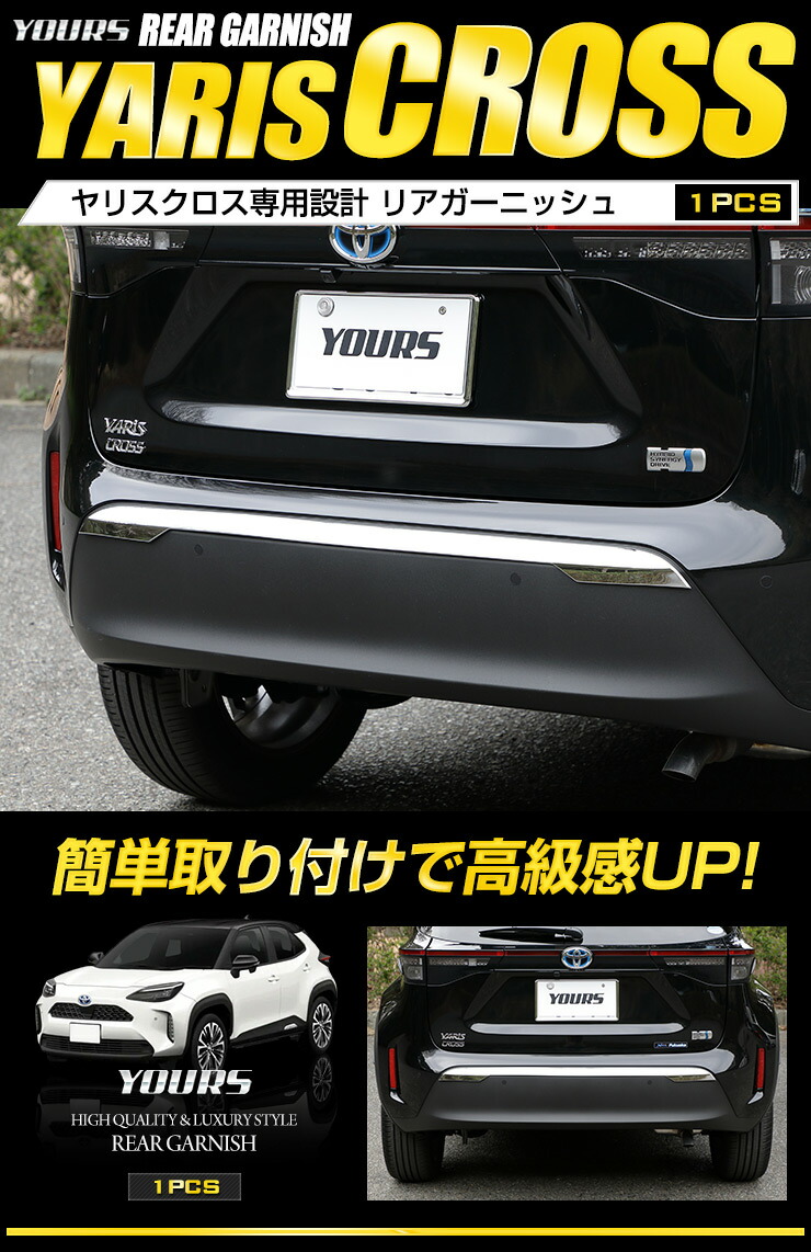 予約 ヤリスクロス専用 リアガーニッシュ 1pcs メッキ 車用品 ガーニッシュ ガーニッシュ ドレスアップパーツ リア バンパー その他 バックドア モデリスタ エアロ 高品質abs採用 鏡面 Auto Shop ユアーズヤリスクロス専用 リアガーニッシュ 1pcs 高品質abs採用 メッキ 予約 ヤリスクロス専用 リアガーニッシュ 1pcs メッキ 車用品 ガーニッシュ ガーニッシュ ドレスアップパーツ リア バンパー その他 バックドア モデリスタ エアロ 高品質abs採用 鏡面 Auto Shop ユアーズヤリスクロス専用 リアガーニッシュ 1pcs 高品質abs採用 メッキ