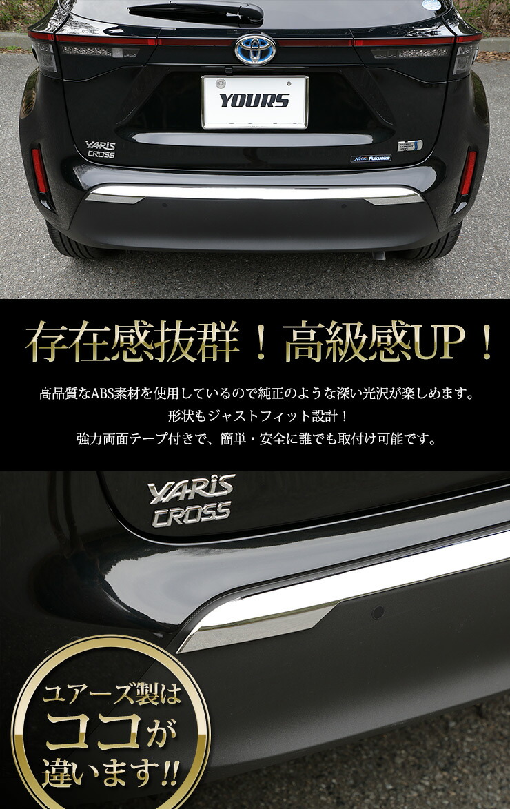 予約 ヤリスクロス専用 リアガーニッシュ 1pcs メッキ 車用品 ガーニッシュ ガーニッシュ ドレスアップパーツ リア バンパー その他 バックドア モデリスタ エアロ 高品質abs採用 鏡面 Auto Shop ユアーズヤリスクロス専用 リアガーニッシュ 1pcs 高品質abs採用 メッキ 予約 ヤリスクロス専用 リアガーニッシュ 1pcs メッキ 車用品 ガーニッシュ ガーニッシュ ドレスアップパーツ リア バンパー その他 バックドア モデリスタ エアロ 高品質abs採用 鏡面 Auto Shop ユアーズヤリスクロス専用 リアガーニッシュ 1pcs 高品質abs採用 メッキ