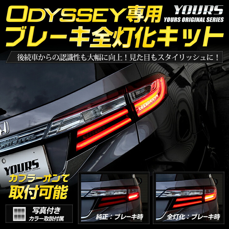 楽天市場】RC系オデッセイ・RP1〜4系ステップワゴン専用 イルミ