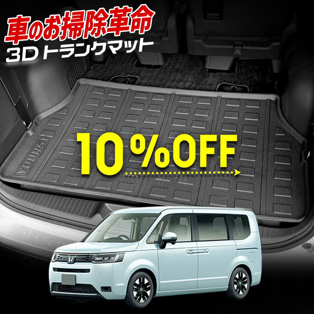 【本日10%OFF！】【9日20時から20%OFF！】ステップワゴン スパーダ エアー RP6/7/8 専用 3D スポーツ マット ラゲッジ ラゲージ トランク カバー カーマット トレー 内装 ゴムマット アクセサリー 新車 ホンダ HONDA STEP WGN AIR SPADA [1]