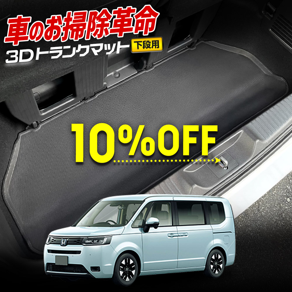 【純正】ホンダ ステップワゴン ラゲッジトレー（2列目キャプテンシート車用） ステップワゴン ラゲッジトレイ（ブラック／縁高タイプ） ホンダ