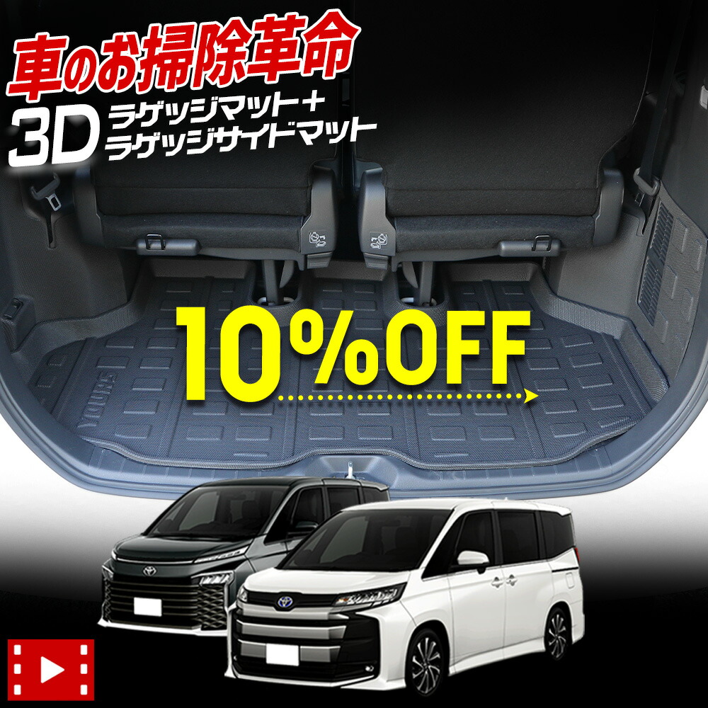 楽天市場】【本日10％OFF+5%OFF】【楽天スーパーセール】90系 ノア