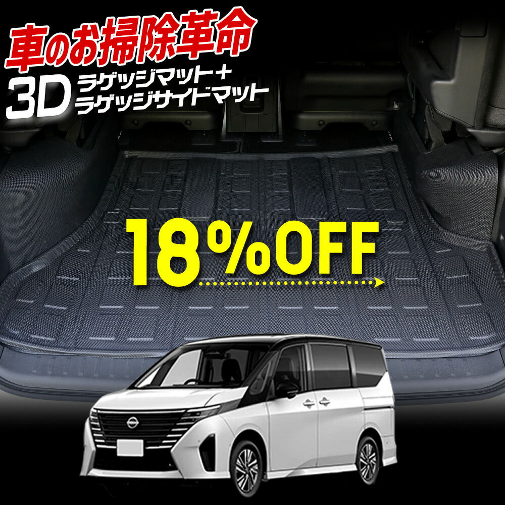 楽天市場】【事前告知!20日20時から30%OFF】C28 セレナ e-POWER 専用