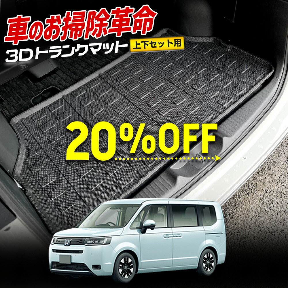 楽天市場】【本日20％OFF！】【ワンダフルデー】ステップワゴン