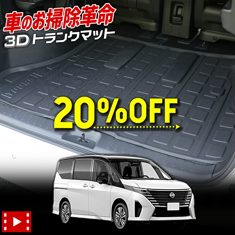 楽天市場】【本日20％OFF！】【5と0の付く日】C28 セレナ 専用
