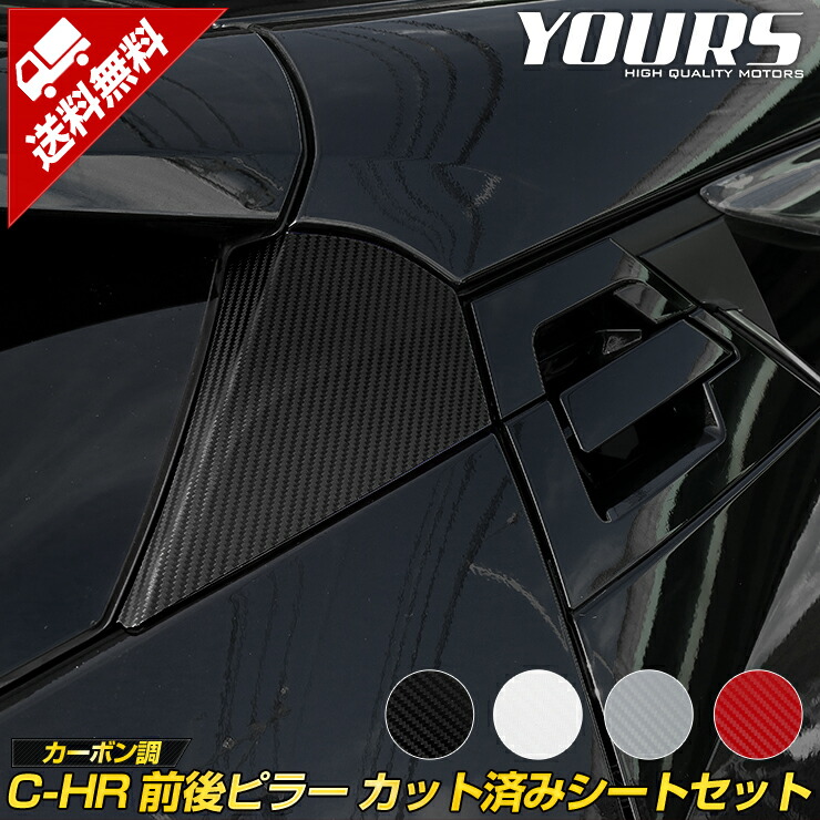 楽天市場】【15日は20%OFF！】【本日10%OFF！】C-HR専用