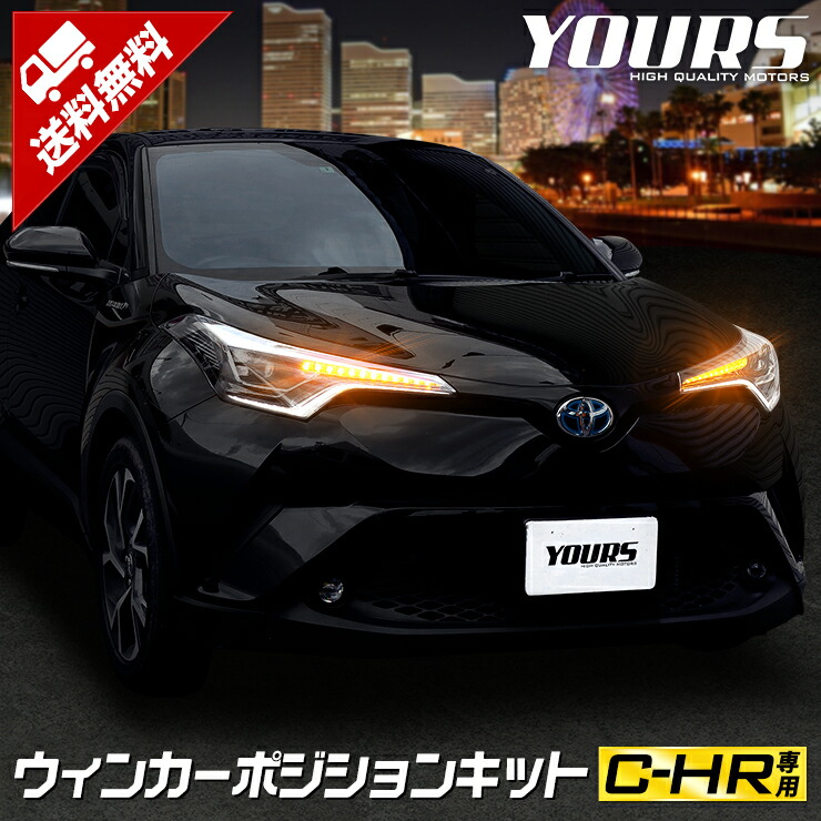 楽天市場】【事前告知20日は20％OFFセール開催】〇C-HR 専用 CHR デイ