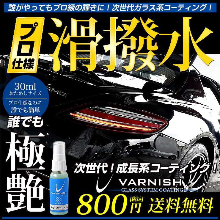 楽天市場 Rsl トライアルセット ガラス系コーティング剤 1回分 おためし 車 成長系 コーティング バーニッシュ 持続6カ月 プロ仕様なのに超簡単施工 超光沢 超撥水 全色対応 コーティング剤 Auto Shop ユアーズ