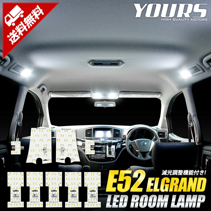 E52 エルグランド ヴァレンティ ジュエルルームランプ LED レンズ 美品 ヴァレンティ ジュエル LED ルームランプセット ニッサン E52