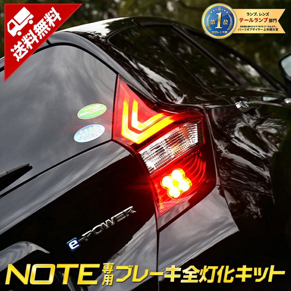 楽天市場】ニッサン E12 ノート NOTE ファイバー LEDテールランプ