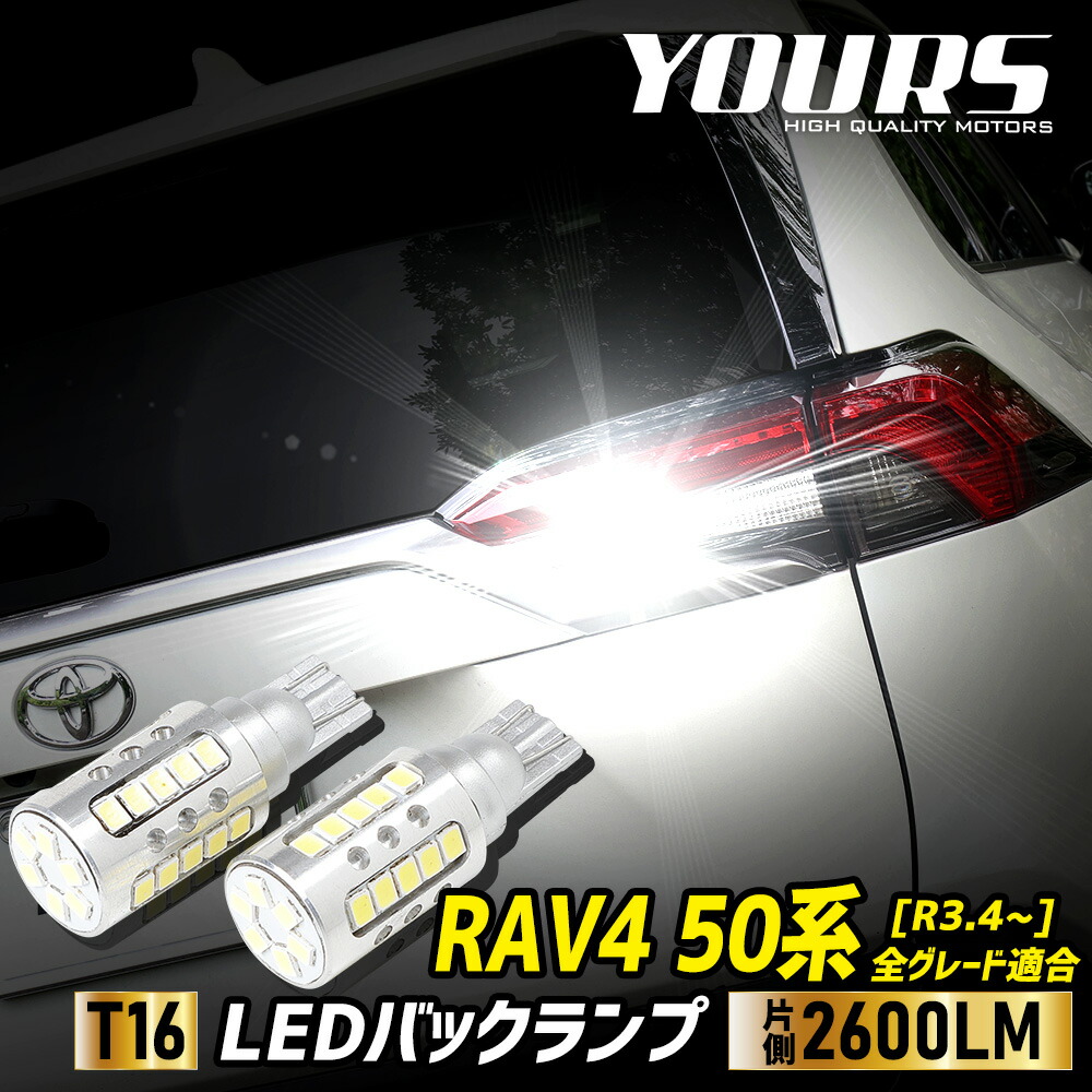 楽天市場】【事前告知18日は18％OFFセール開催】RAV4 適合 LED