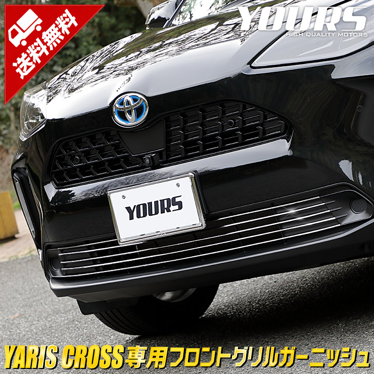 信憑 在庫あり 販売期間前 お気に入り登録へ ヤリスクロス専用 フロントグリル 5PCS メッキ ガーニッシュ トヨタ フロント グリル 2 ドレスアップパーツ