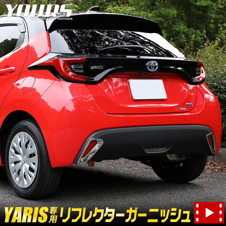 ヤリス YARIS リフレクターガーニッシュ 2PCS カスタム パーツ アクセサリー グリル メッキ 傷保護 新車 100系 200系ドレスアップ  外装 トリム 2 絶品