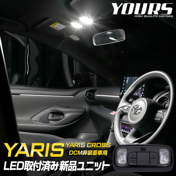 楽天市場 ヤリス Yaris ヤリスクロス Yariscross Dcm非装着車専用 Led取付済みフロント用新品ユニット トヨタ Toyota 室内灯 専用設計 純正led 減光調整 ルームランプ 送料無料 Auto Shop ユアーズ