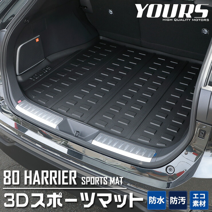 楽天市場 80系 ハリアー専用 3d ラゲージトレイ ラゲージマット ラゲッジマット Harrier トランク トレー ゴム プラスチック 水 掃除 Auto Shop ユアーズ