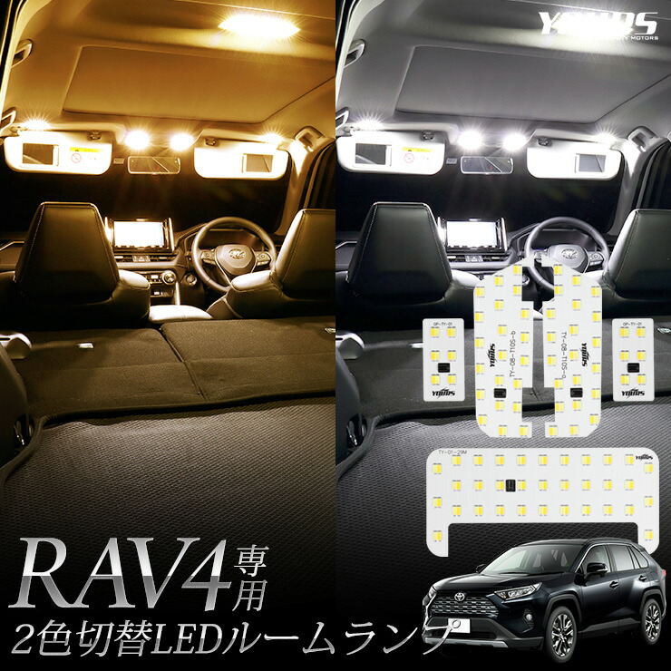 楽天市場】【事前告知18日は18％OFFセール開催】RAV4 適合 LED