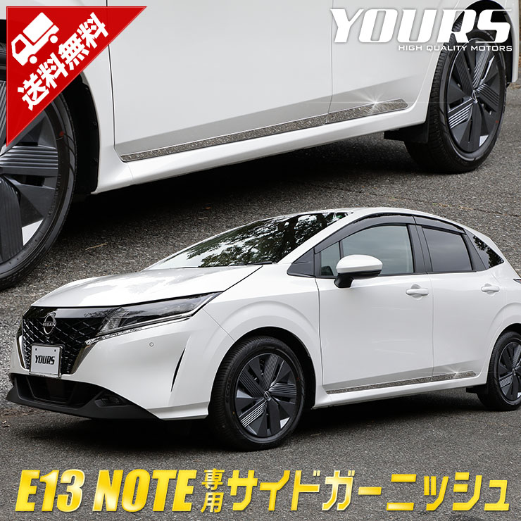 E13 ノート 専用 サイドガーニッシュ 4PCS メッキ ガーニッシュ NOTE サイド 新型 NISSAN エアロ 新車 アクセサリー 外装  パーツ カスタム 2 安心と信頼