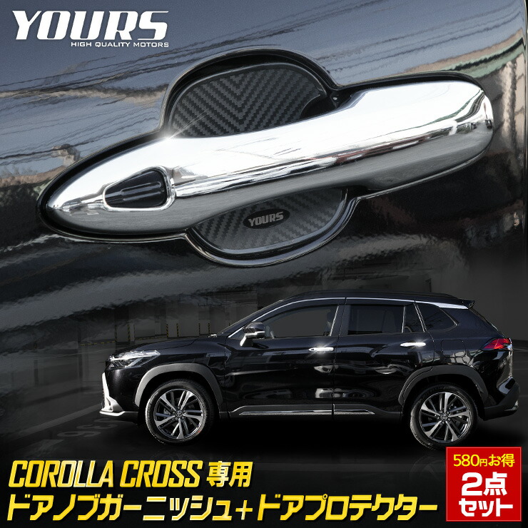 カローラクロス　モデリスタ　ドアハンドルガーニッシュ トヨタ カローラクロス パーツ ドアハンドルガーニッシュ