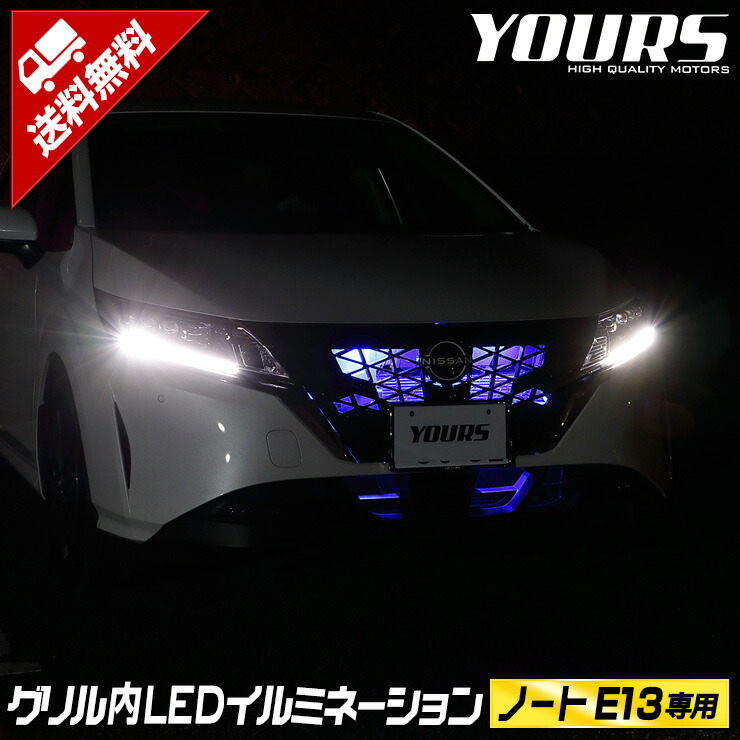 当店一番人気 YOURS ユアーズ E13 ノート 専用 LED ルームランプ セット 専用工具付 NOTE 日産 ニッサン NISSAN 2 M  fucoa.cl