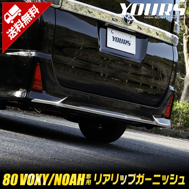 海外販売× voxy80 リアアップガーニッシュ - 通販